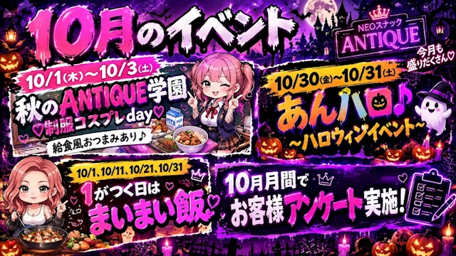 ピックアップニュース 10月のイベント情報まとめ🎵