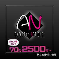 店舗写真 Cafe & Bar ANTIQUE・アンティーク - 池袋東口のガールズバー