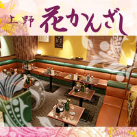 花かんざし