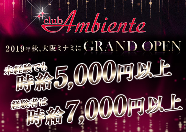 Club Ambiente 職種:フロアレディ