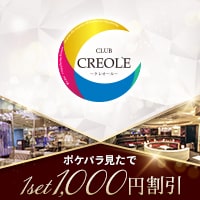 近くの店舗 CLUB CREOLE