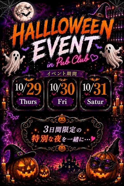 ピックアップニュース 🎃ハロウィンイベント🎃