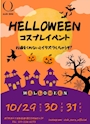ピックアップニュース ハロウィンイベント開催!