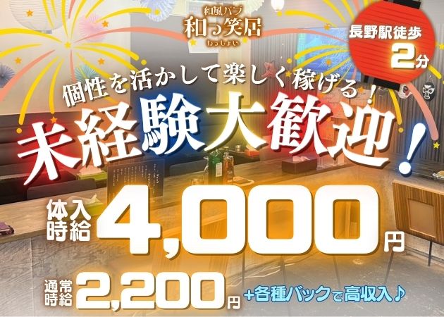 お祭りスナック　わっしょい 職種：フロアレディ

簡単なドリンクを作ったり、お客さんとお話ししたり、カラオケをしたり、楽しい時間を一緒に過ごす事がお仕事です♪
人と話す事が好きな方にはぴったりです(´▽｀)