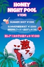 ピックアップニュース Honey Night Pool