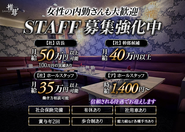 ポケパラ体入 Lounge椎茸・シイタケ - 静岡 両替町のクラブ/ラウンジ男性スタッフ募集