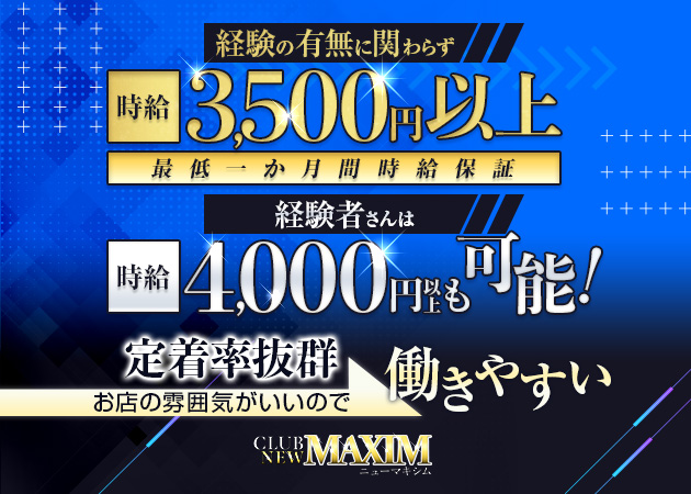CLUB NEW MAXIM 職種:フロアレディ