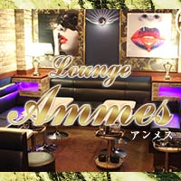 Lounge Ammes - 名古屋 錦のクラブ/ラウンジ