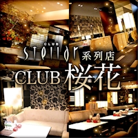 店舗写真 CLUB 桜花・オウカ - 国分町のキャバクラ