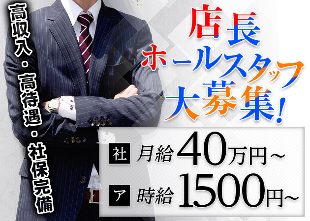 ポケパラ体入 CLUB 桜花・オウカ - 国分町のキャバクラ男性スタッフ募集