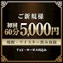 ピックアップニュース 【ご新規様】初回60分5000円クーポン