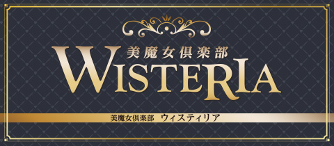 WISTERIA・ウィスティリア - 浜松のキャバクラ