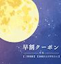 ピックアップニュース 🆕【ご新規様】【20歳以上の学生さん】限定早割クーポン✨