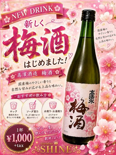 ピックアップニュース 【9月~登場】梅酒🍶登場
