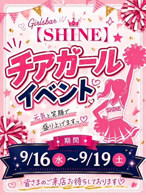 ピックアップニュース 【9/16~19】チアガール🌟イベント