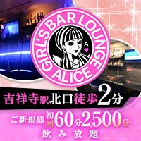 Girlsbar Lounge ALICE