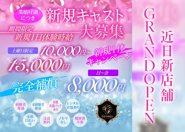 CLUB Granja - 豊田のキャバクラ