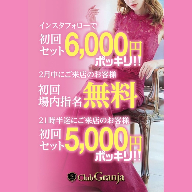 CLUB Granja - 豊田のキャバクラ