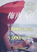 ピックアップニュース ★延長毎に1,000円割引!★