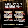 ピックアップニュース 社員・アルバイト大募集★