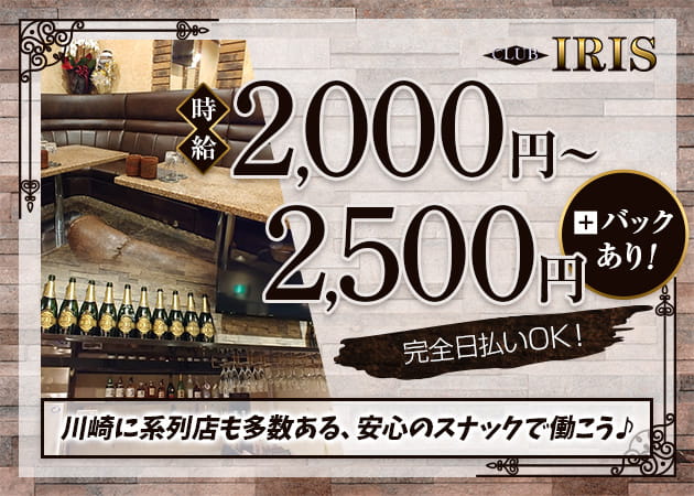 CLUB IRIS 職種：フロアキャスト
