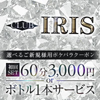 CLUB IRIS - 川崎駅前のパブ/スナック