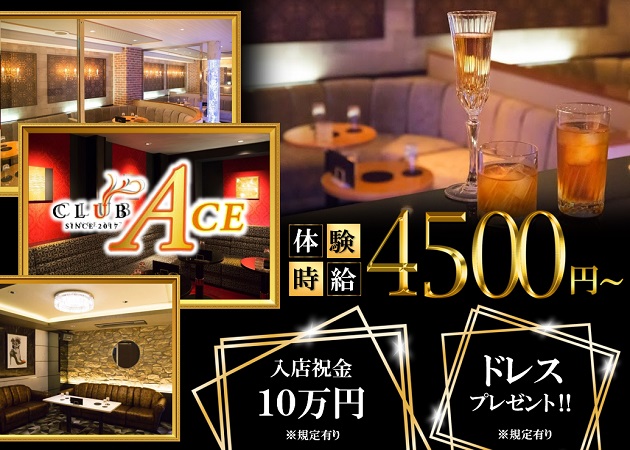 ポケパラ体入 CLUB ACE・クラブ エース - 金沢片町のキャバクラ女の子募集