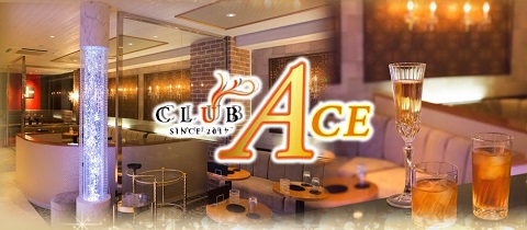 CLUB ACE・クラブ エース - 金沢片町 片町No.1ビル3階のキャバクラ