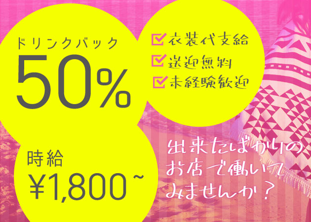 短期ok 福岡 ガールズバー求人 ポケパラ体入