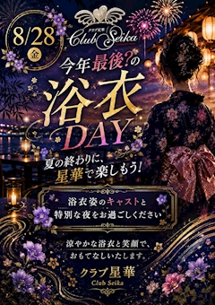 🌙 今年最後?の浴衣DAY開催 🌙🎐