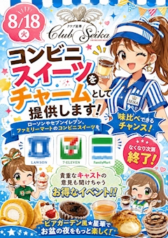 🍰✨ コンビニスイーツ食べ比べイベント開催! ✨🍰