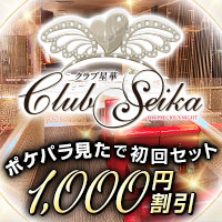 店舗写真 Club 星華・セイカ - 岡山市(中央町)のキャバクラ