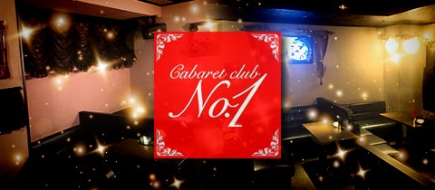 Cabaret Club No 1 キャバレークラブナンバーワン 静岡 常磐町のキャバクラ ポケパラ