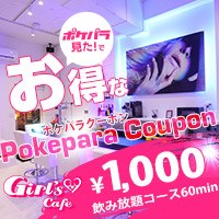 Girls Cafe