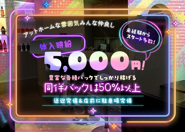 神栖キャバクラ・Nightlounge Mon cheriの求人