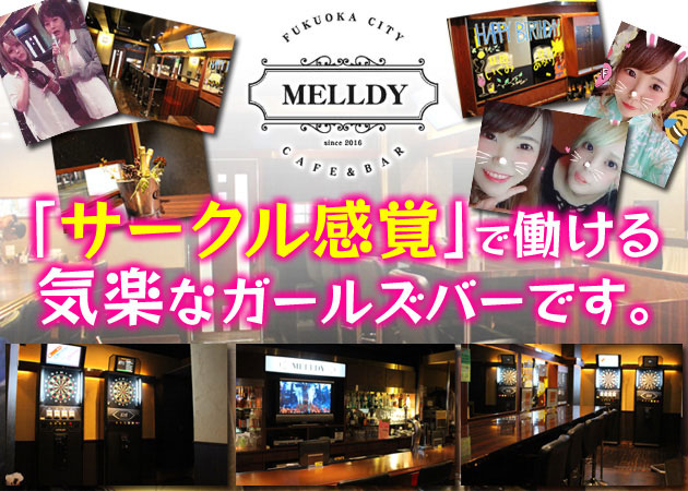 MELLDY 職種：カウンターレディ
