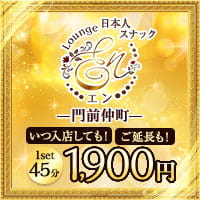 近くの店舗 Lounge エン