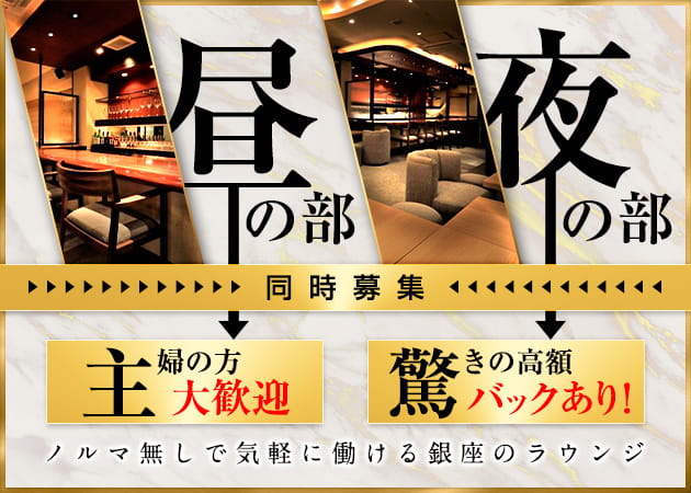 銀座ラウンジ パブ求人 ポケパラ体入