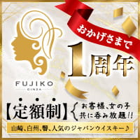 近くの店舗 FUJIKO-GINZA-