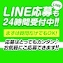 ピックアップニュース LINEでお気軽応募も24h受付中!!