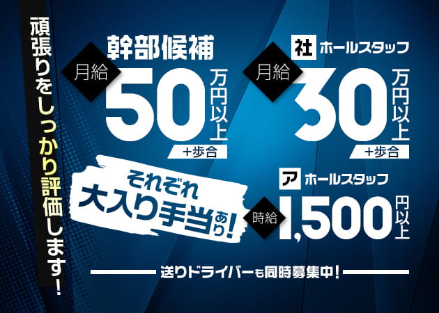 ポケパラ体入 CLUB SALUS・サルス - 下北沢のキャバクラ男性スタッフ募集