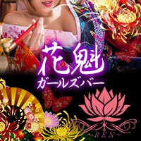 蓮 - 東武練馬の花魁ガールズバー