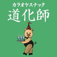 近くの店舗 道化師