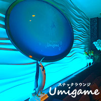 近くの店舗 スナックラウンジ Umigame