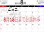ピックアップニュース お盆休みのお知らせ🎇