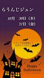 ピックアップニュース ハロウィンパーティー🎃