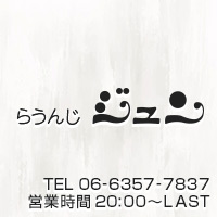 らうんじジュン의 공식 사이트 이미지