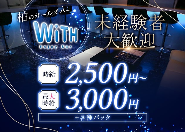 WiTH 職種:カウンターレディ