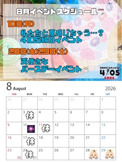 8月のカレンダー