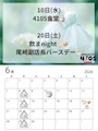 ピックアップニュース 6月カレンダー